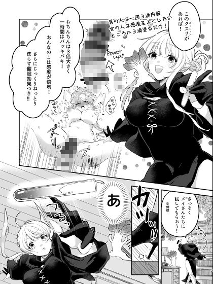 えっちなおクスリ トライアル! 画像8