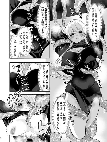 えっちなおクスリ トライアル! 画像10