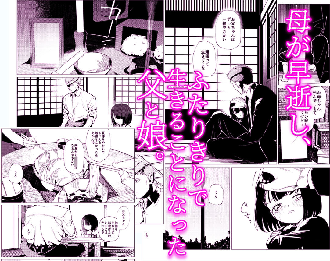 父娘失格_1