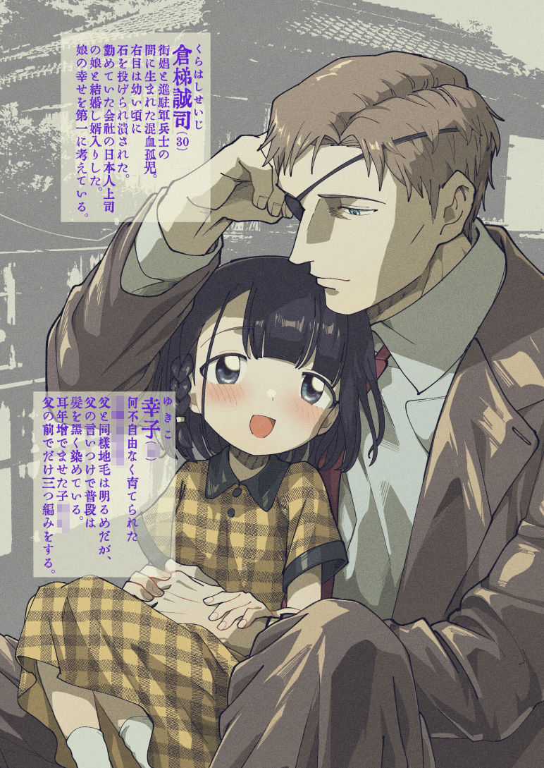 父娘失格_4