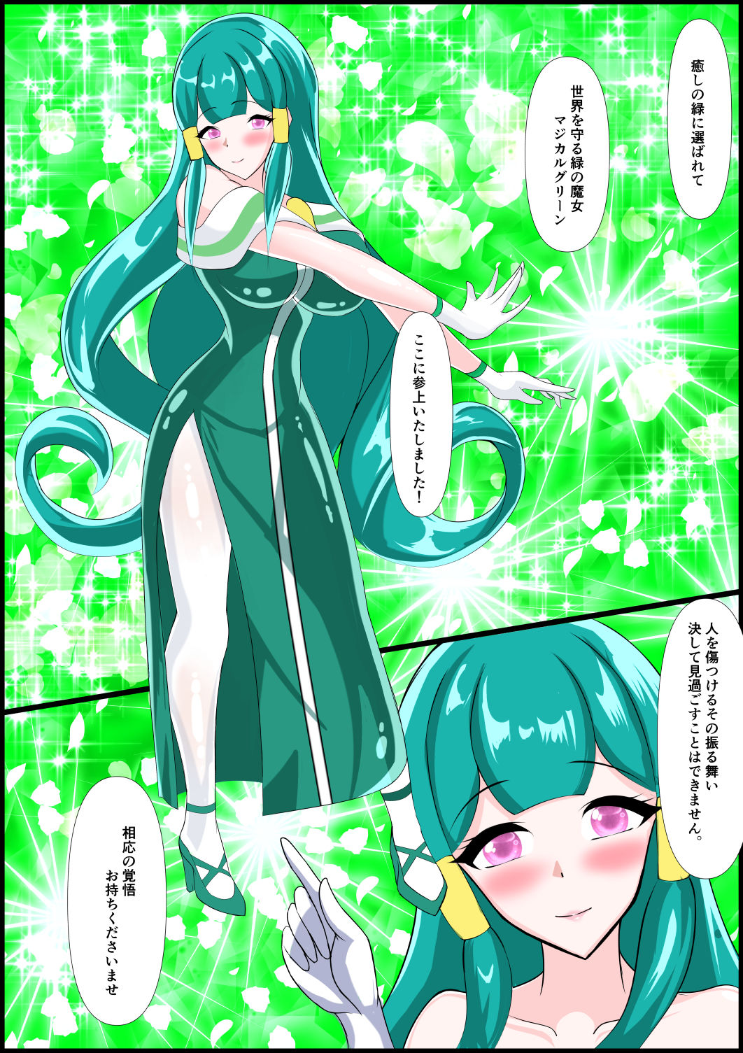 サンプル画像1:マジカルカラーズ  グリーン編(相良イア) [d_595661]