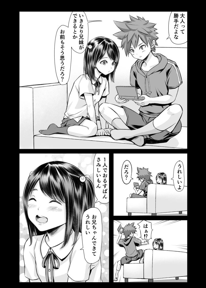 サンプル画像1:しすた〜＆しゅ〜た〜(おにさかづき) [d_595672]