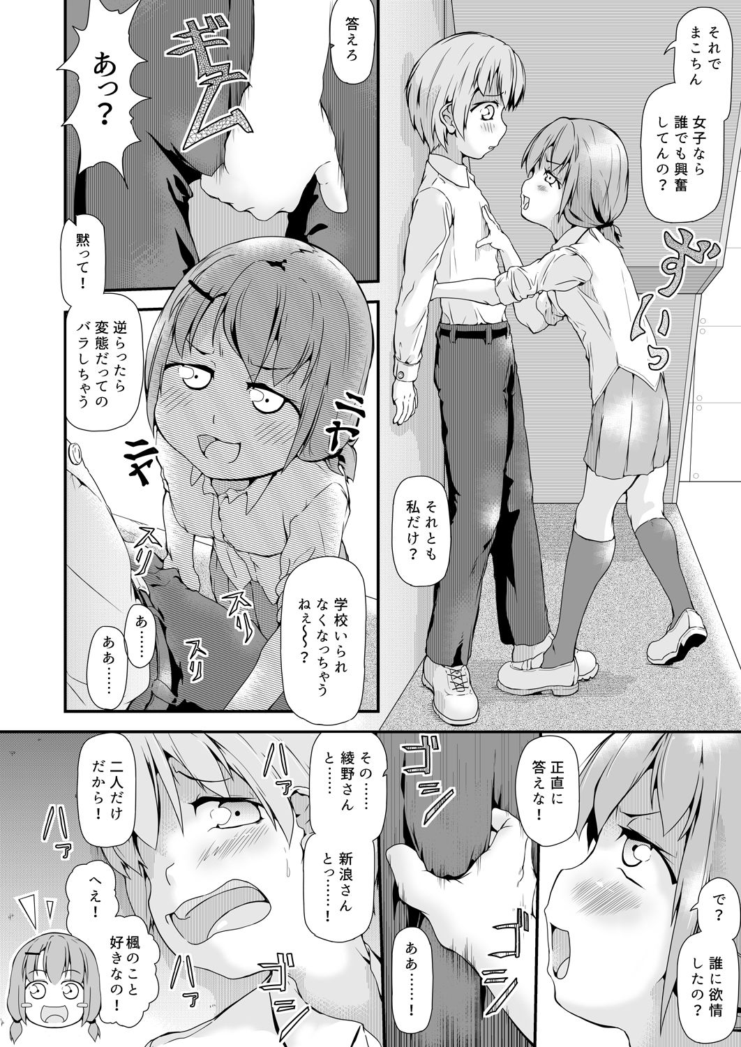 彼女?主人! 全部与えてくれるキミ_3