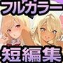 宝くじの景品にされた女の日常【美人ギャル親子編】