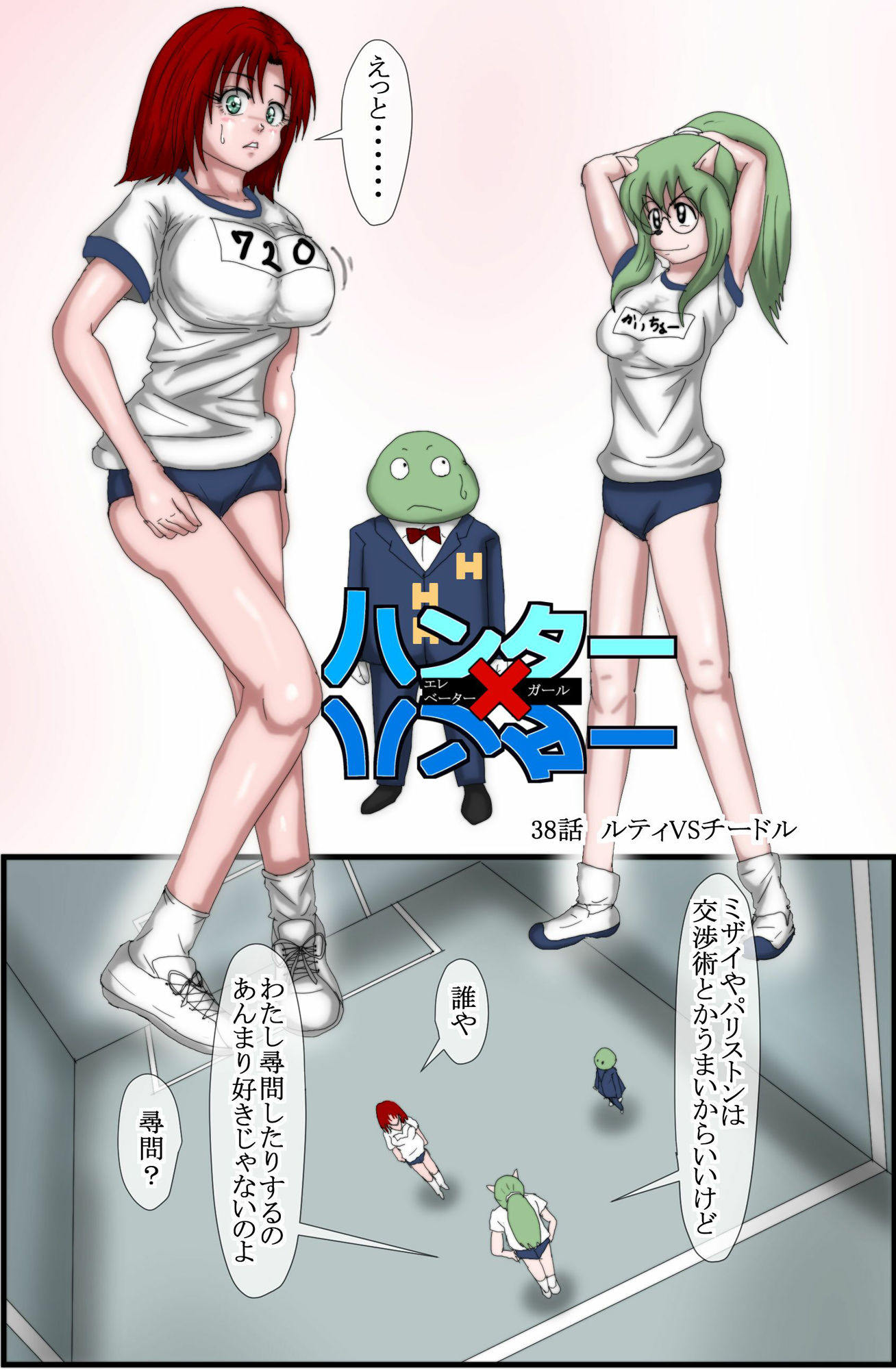 サンプル画像1:ハンター×ハンターエレベーターガール（フルカラー）  5巻(松岡一成) [d_595730]