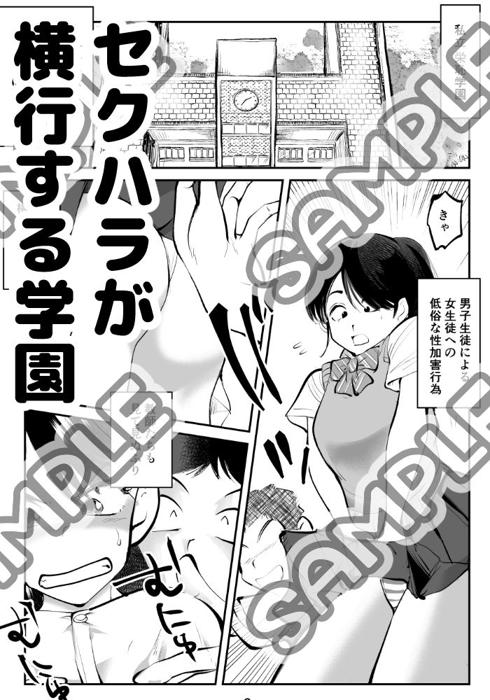 【エロ漫画】ハレンチ・チン責め学園(前編)2