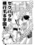 ハレンチ・チン責め学園（前編）