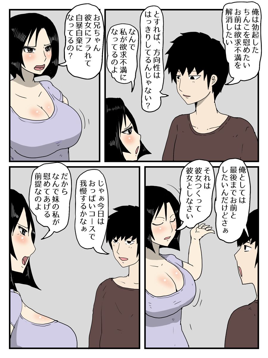 やがて人妻経産婦になる妹に巨根すぎてフラれた俺が日常的に中出しするようになった話 画像1