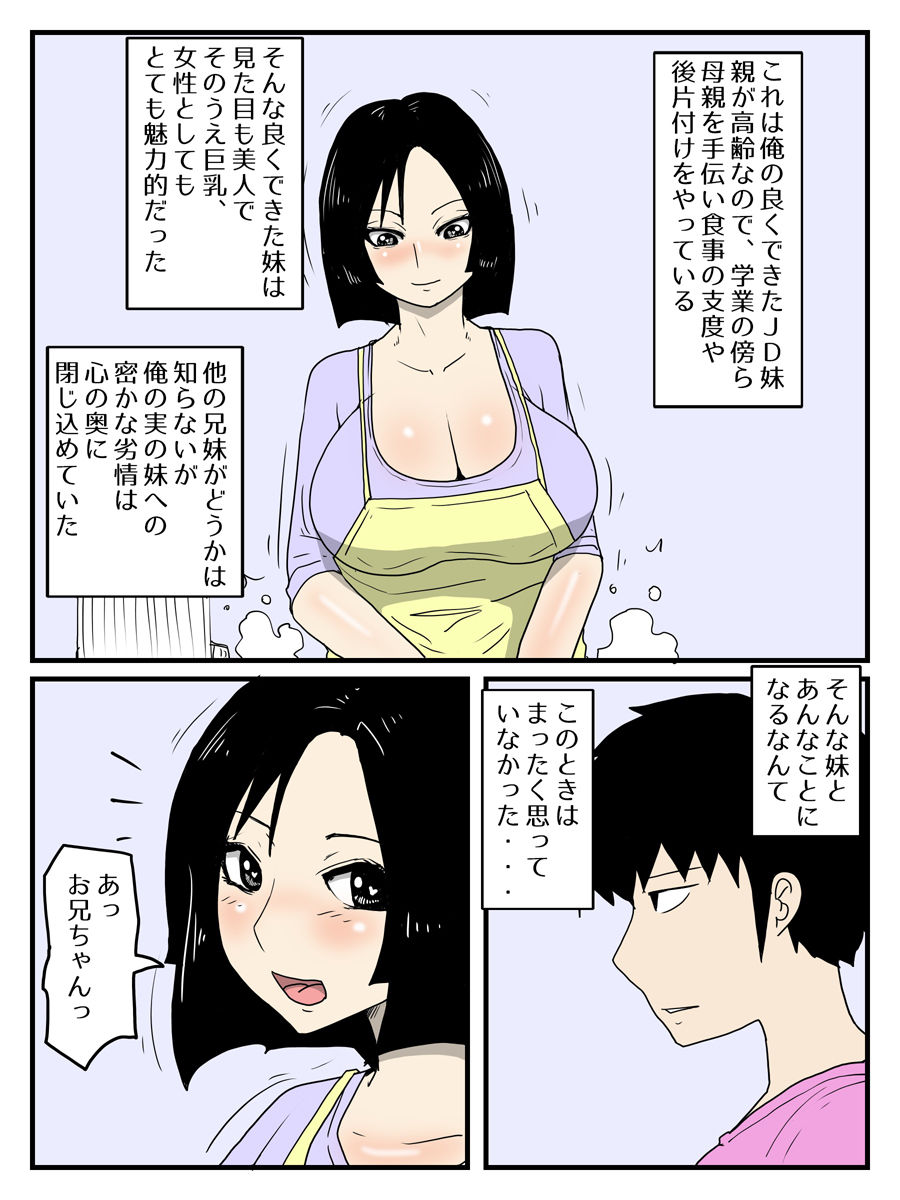 サンプル画像1:やがて人妻経産婦になる妹に巨根すぎてフラれた俺が日常的に中出しするようになった話(poteto-chips) [d_595810]