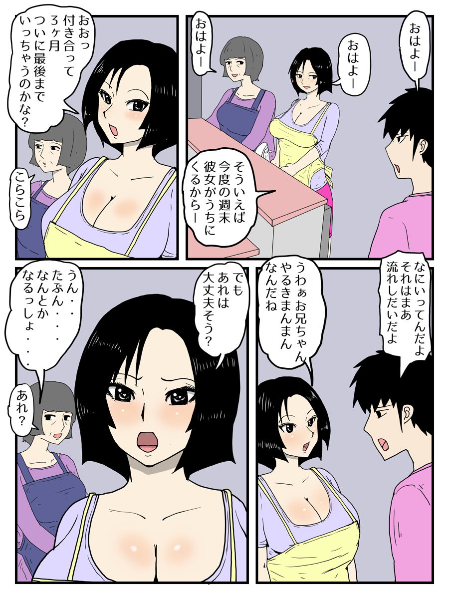 サンプル画像2:やがて人妻経産婦になる妹に巨根すぎてフラれた俺が日常的に中出しするようになった話(poteto-chips) [d_595810]