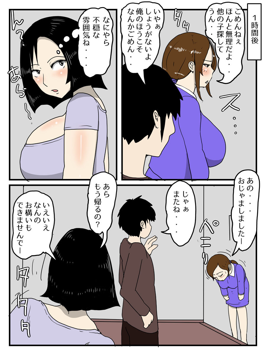 サンプル画像4:やがて人妻経産婦になる妹に巨根すぎてフラれた俺が日常的に中出しするようになった話(poteto-chips) [d_595810]