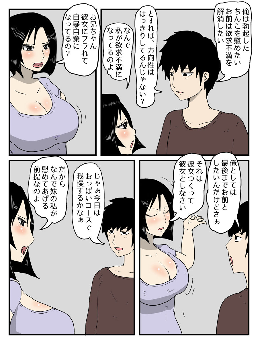 サンプル画像5:やがて人妻経産婦になる妹に巨根すぎてフラれた俺が日常的に中出しするようになった話(poteto-chips) [d_595810]