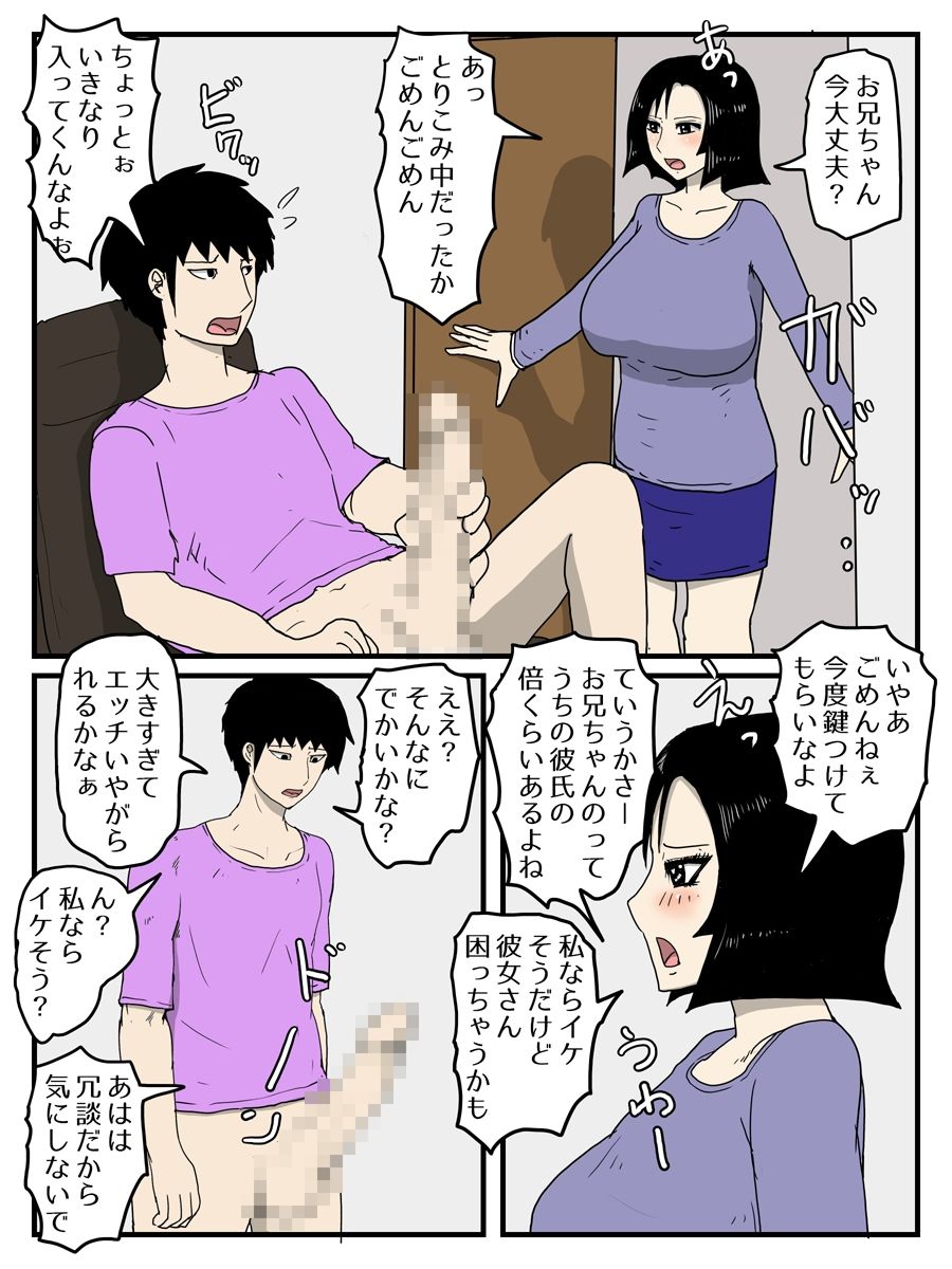 やがて人妻経産婦になる妹に巨根すぎてフラれた俺が日常的に中出しするようになった話 画像9