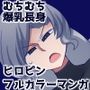 捕らわれサイボーグ