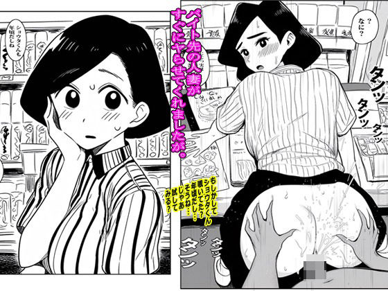 バイト先の人妻がすぐにヤらせてくれましたが。【ピエトロ】