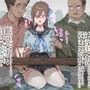 親戚セクハラおじさんとJKちゃん
