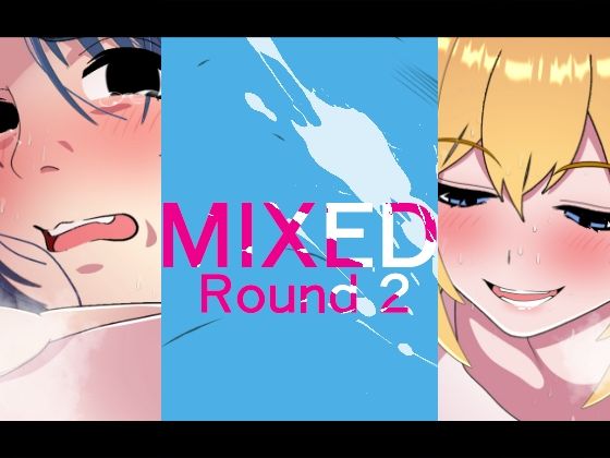 MIXED-ROUND2【悪魔がきたりて】