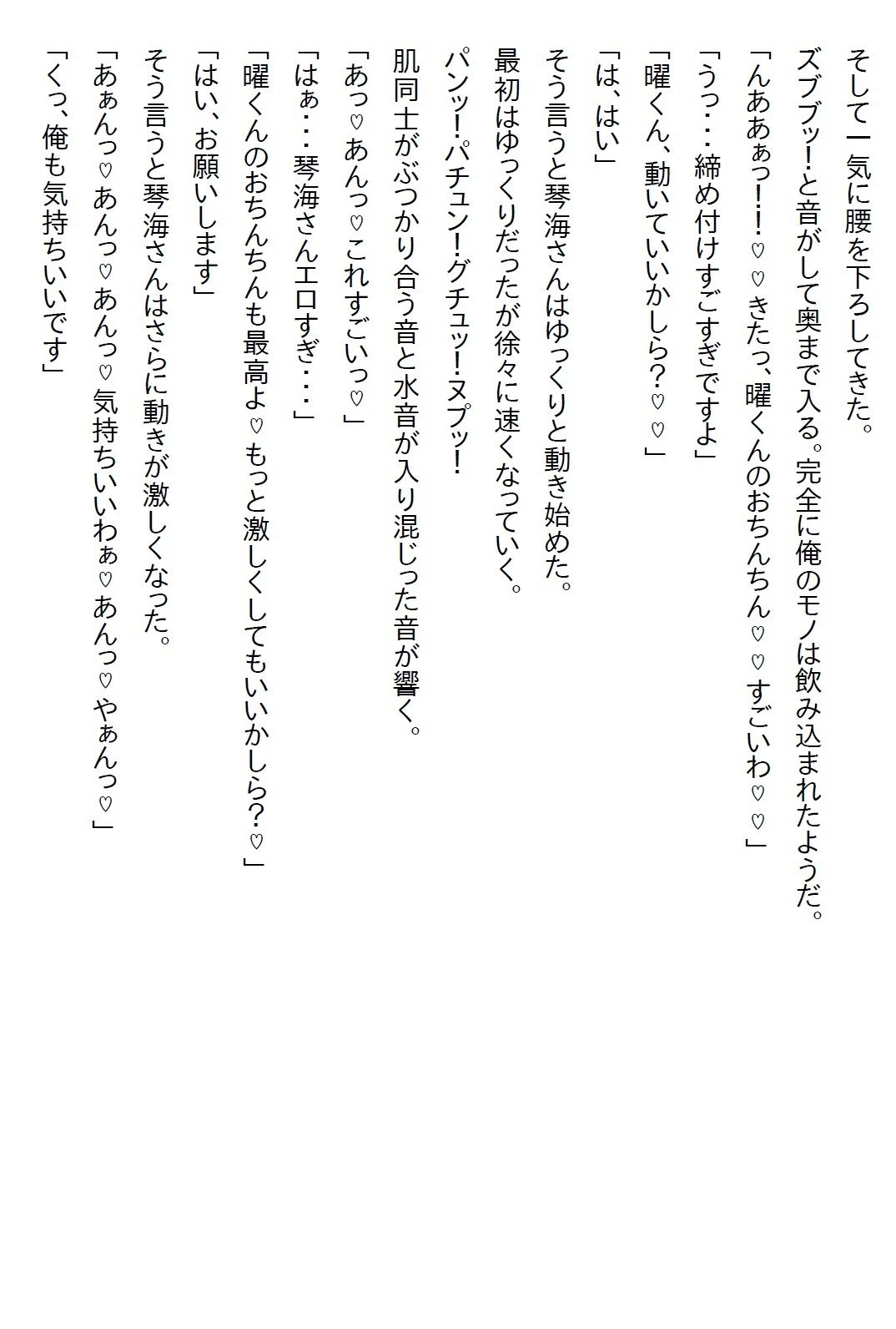 【お気軽小説】7年ぶりに当時の保健室の先生に再会したら、俺をずっと探していたくらいのヤンデレだとわかり… 画像3