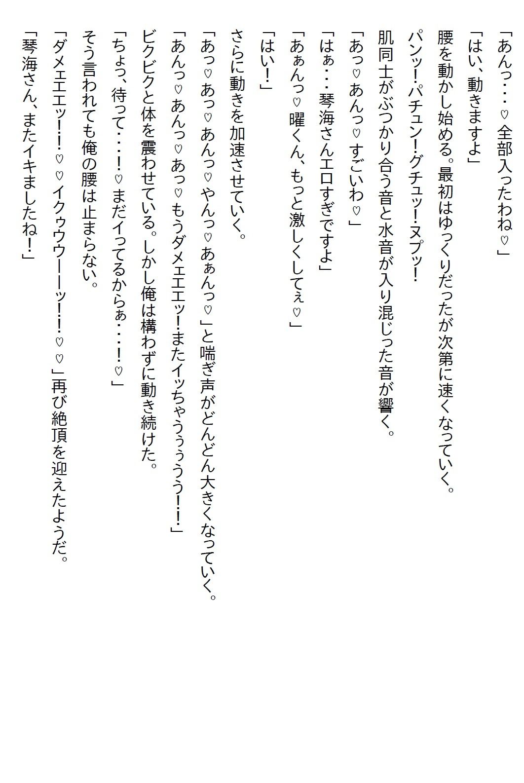 【お気軽小説】7年ぶりに当時の保健室の先生に再会したら、俺をずっと探していたくらいのヤンデレだとわかり… 画像4