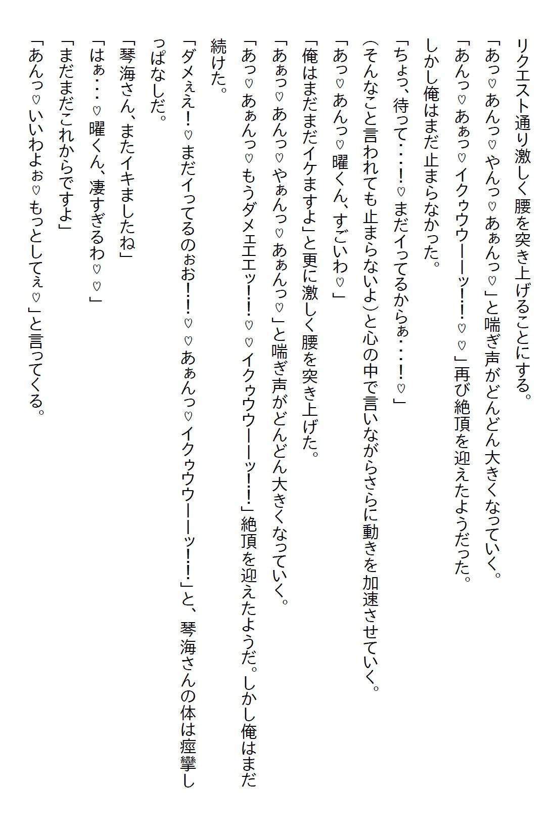 サンプル画像5:【お気軽小説】7年ぶりに当時の保健室の先生に再会したら、俺をずっと探していたくらいのヤンデレだとわかり…(さのぞう) [d_595959]
