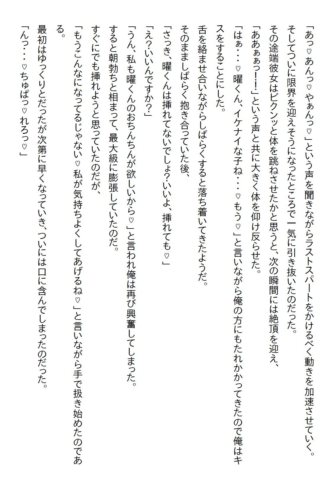 サンプル画像6:【お気軽小説】7年ぶりに当時の保健室の先生に再会したら、俺をずっと探していたくらいのヤンデレだとわかり…(さのぞう) [d_595959]