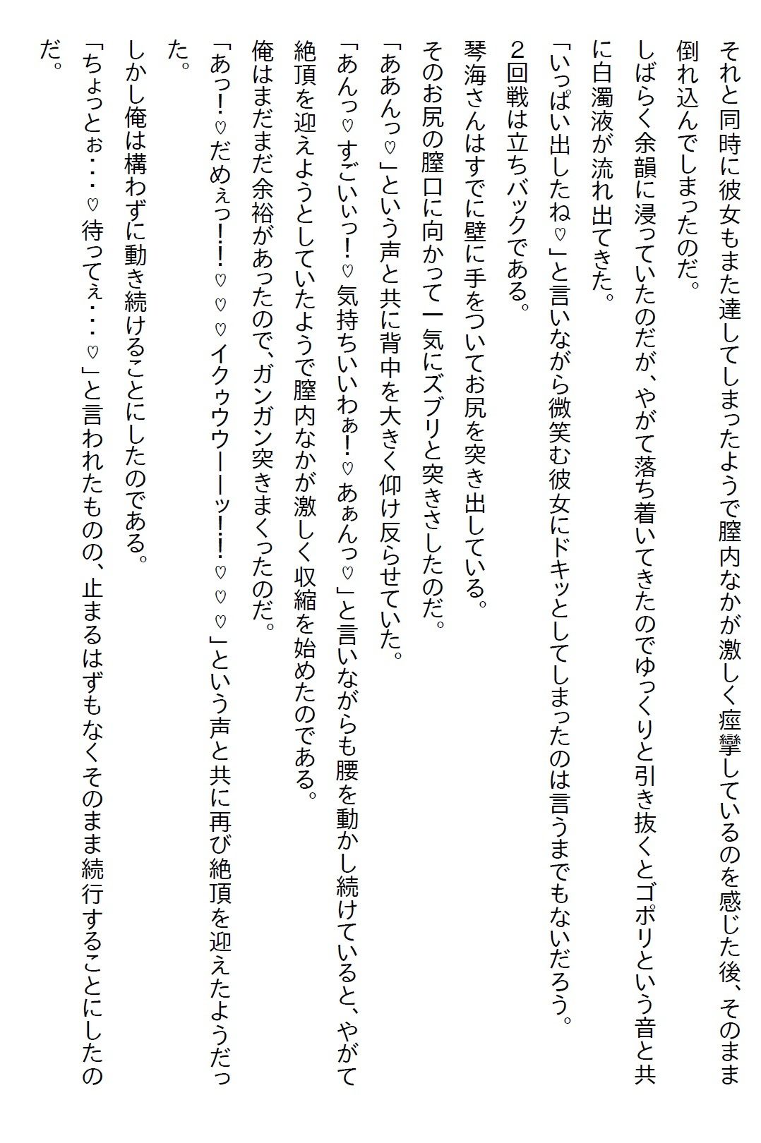 【お気軽小説】7年ぶりに当時の保健室の先生に再会したら、俺をずっと探していたくらいのヤンデレだとわかり… 画像8