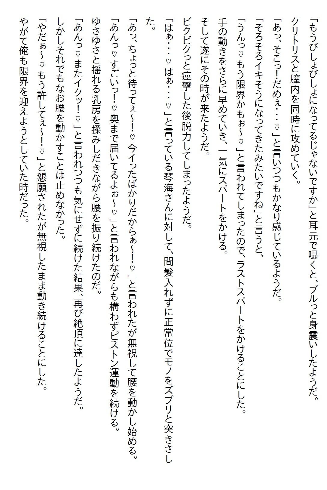 【お気軽小説】7年ぶりに当時の保健室の先生に再会したら、俺をずっと探していたくらいのヤンデレだとわかり… 画像10