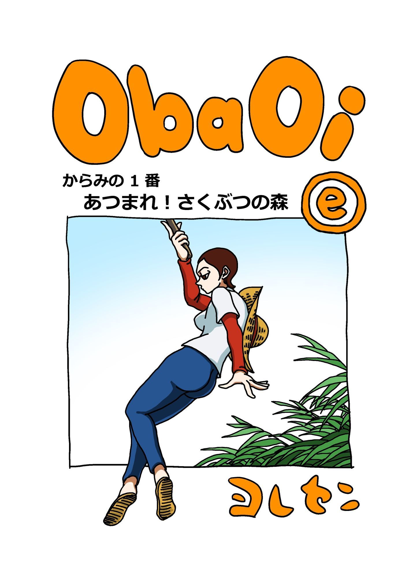 サンプル画像1:ObaOi e(ヨレセン) [d_595960]
