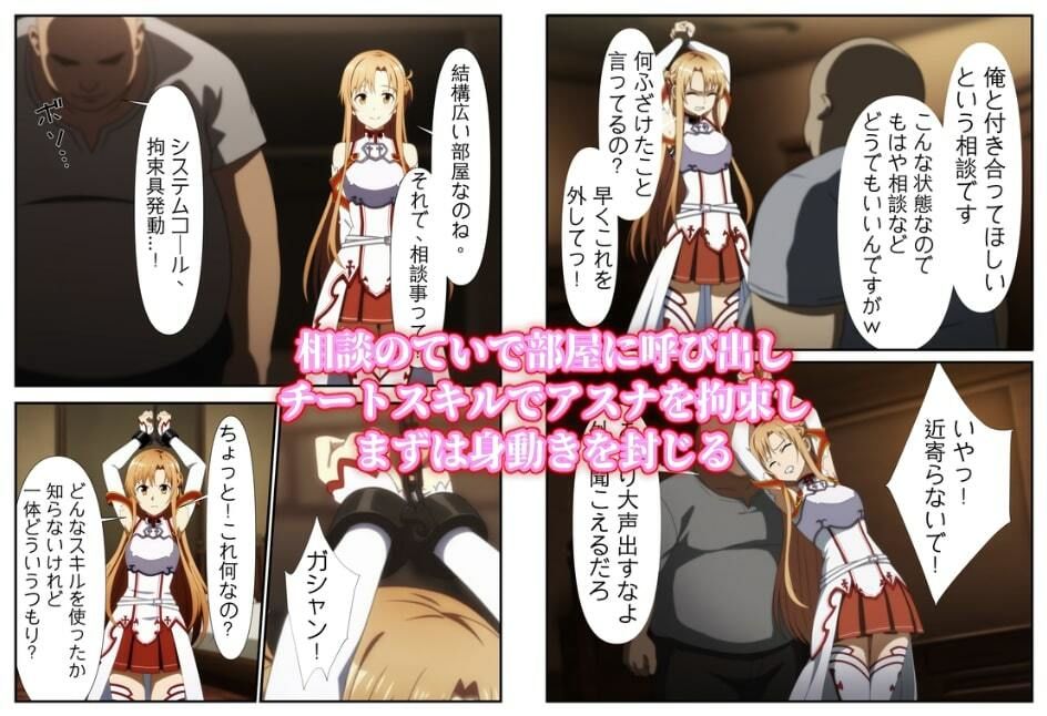 サンプル画像2:チートスキルでアスナとヤリまくりな件(しんくろん) [d_595988]