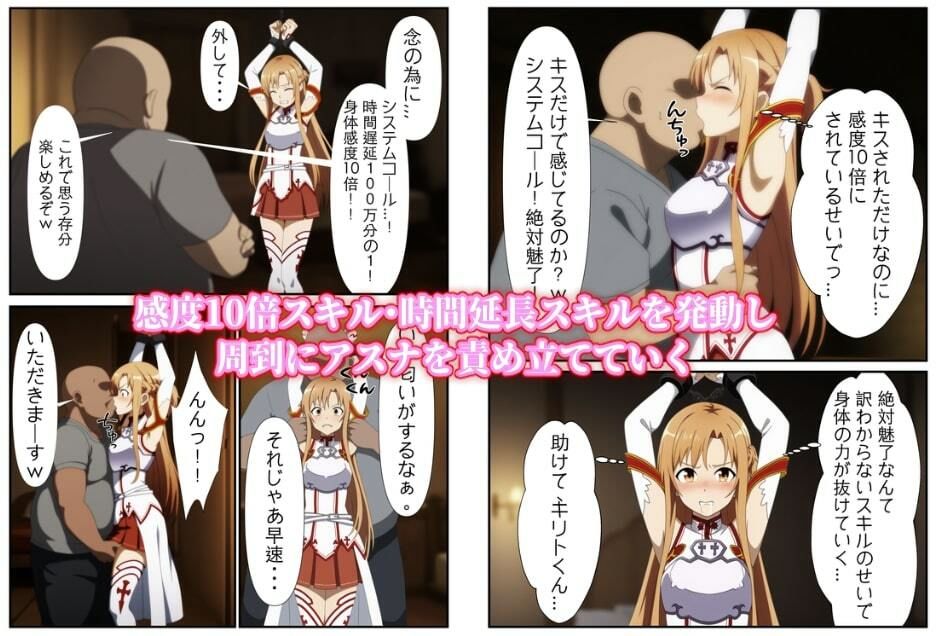 サンプル画像3:チートスキルでアスナとヤリまくりな件(しんくろん) [d_595988]