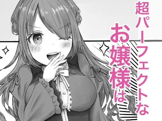 サンプル画像1:無知お嬢様のえちえち教育(ながながうどん) [d_596006]