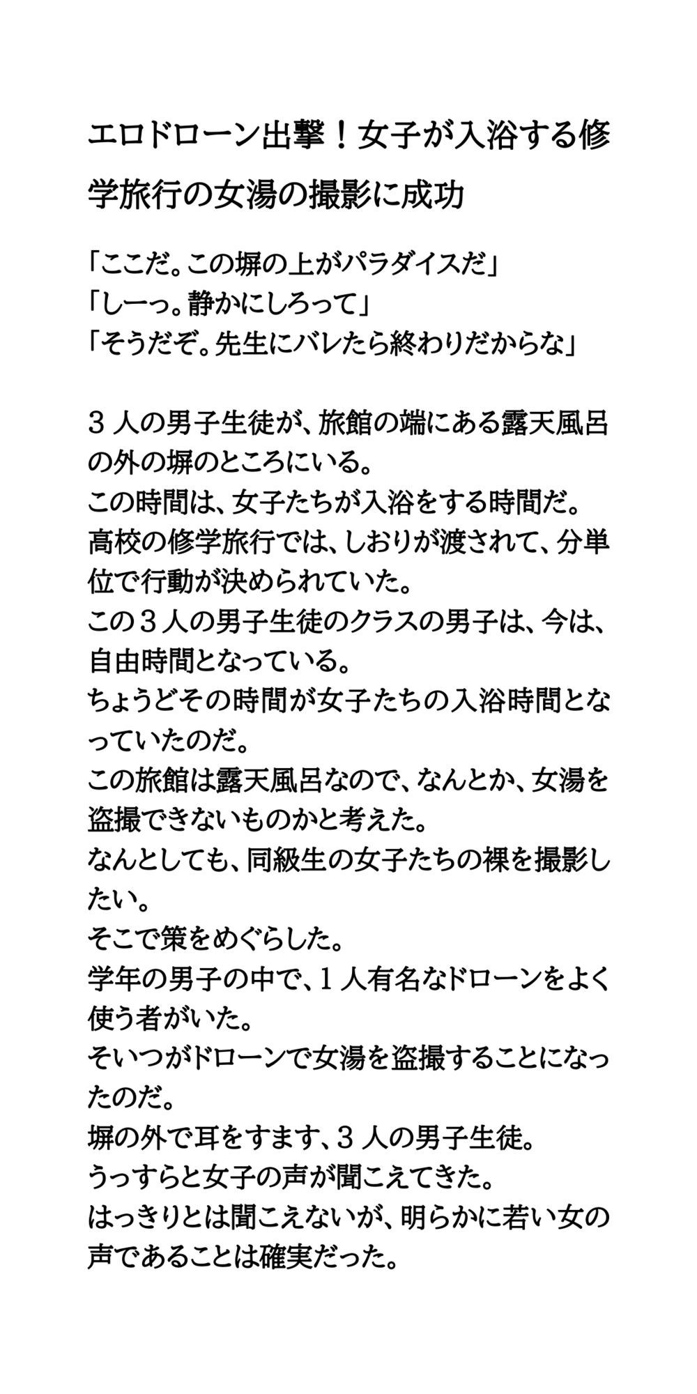 サンプル画像1:エロドローン出撃！女子が入浴する修学旅行の女湯の撮影に成功(CMNFリアリズム) [d_596033]