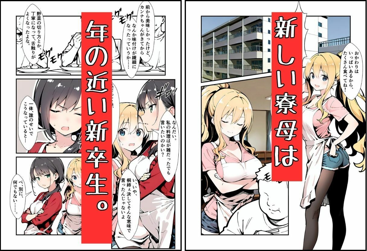 サンプル画像1:寮母のお仕事！(挫折神経痛朋友会（depoo)) [d_596039]