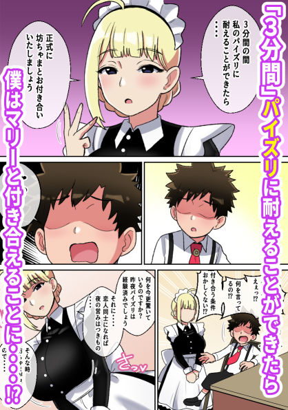 専属爆乳メイドのパイズリ耐久挑戦(チャレンジ) 画像3