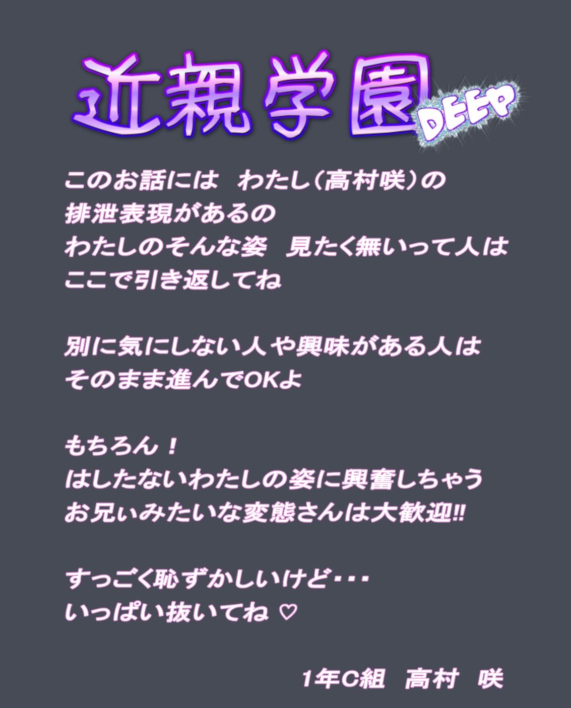 サンプル画像2:近親学園DEEP 学園排泄記録  高村咲(近親学園生徒会室) [d_596070]
