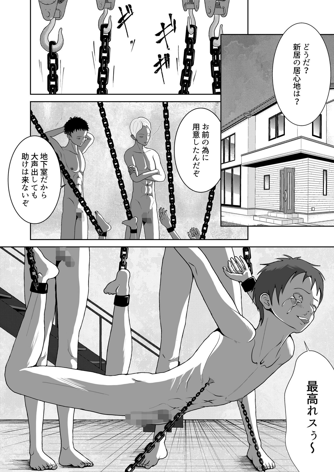 先輩奴●化計画 2強●食糞編 画像1