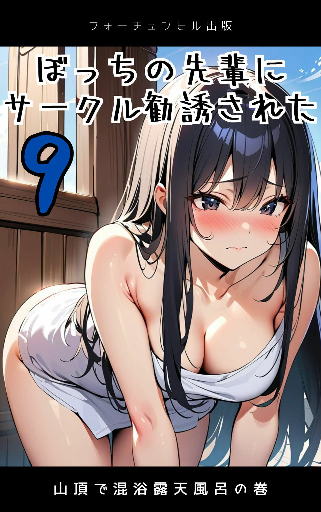 サンプル画像4:ぼっちの先輩にサークル勧誘された【6〜10話おまとめ版】(フォーチュンヒル) [d_596081]