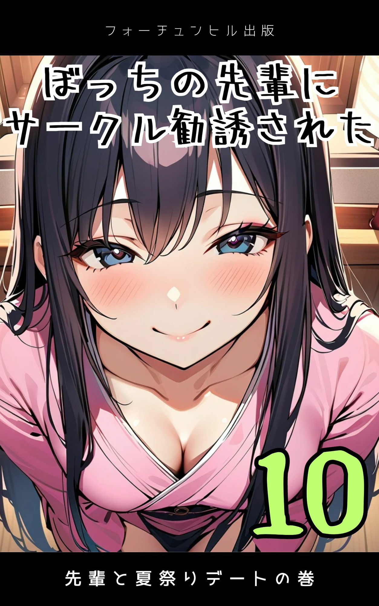 ぼっちの先輩にサークル勧誘された【6〜10話おまとめ版】 画像5