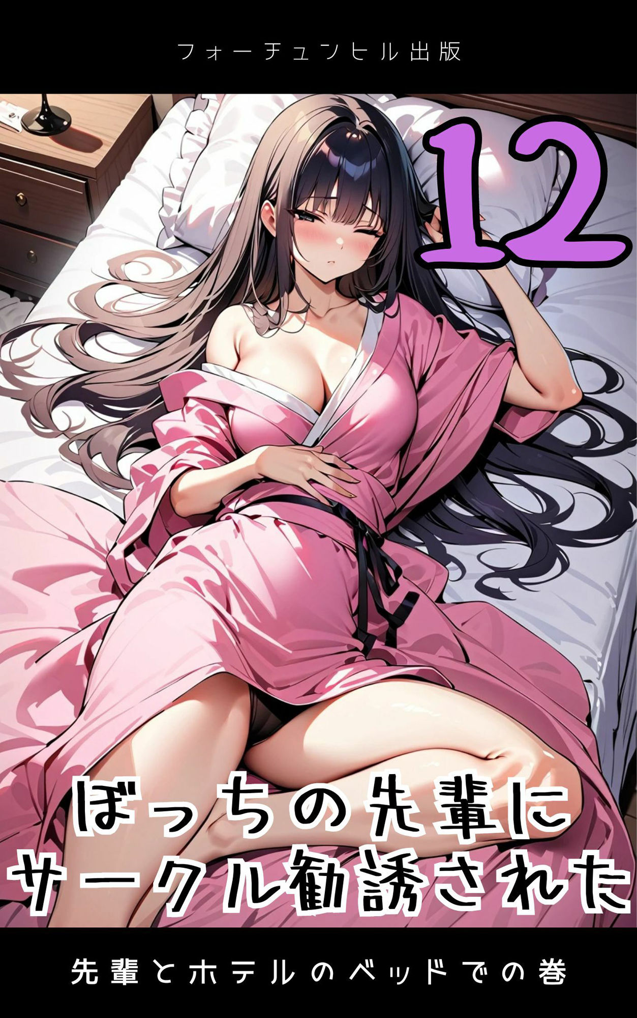 サンプル画像2:ぼっちの先輩にサークル勧誘された【11〜15話おまとめ版】(フォーチュンヒル) [d_596085]