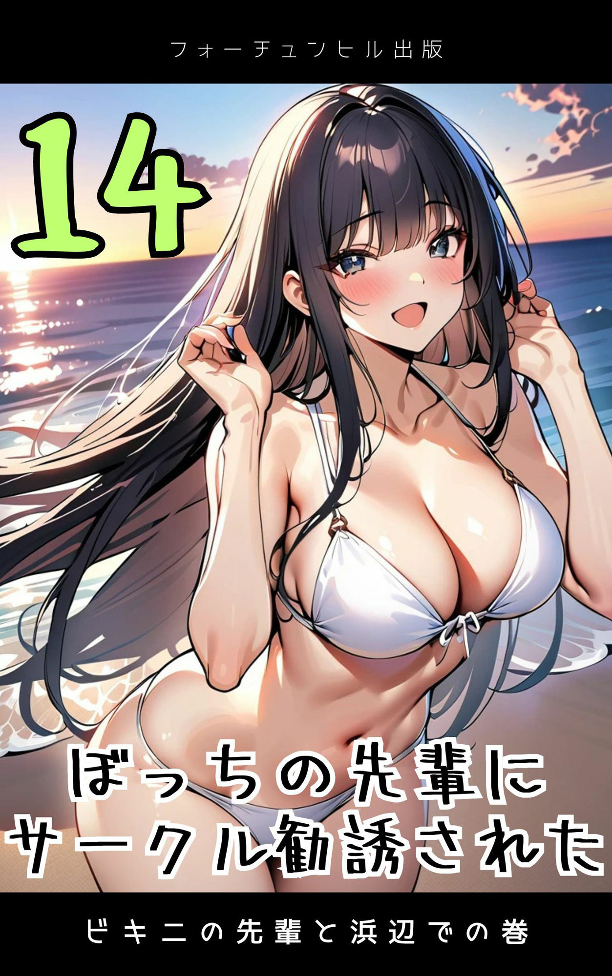 サンプル画像4:ぼっちの先輩にサークル勧誘された【11〜15話おまとめ版】(フォーチュンヒル) [d_596085]