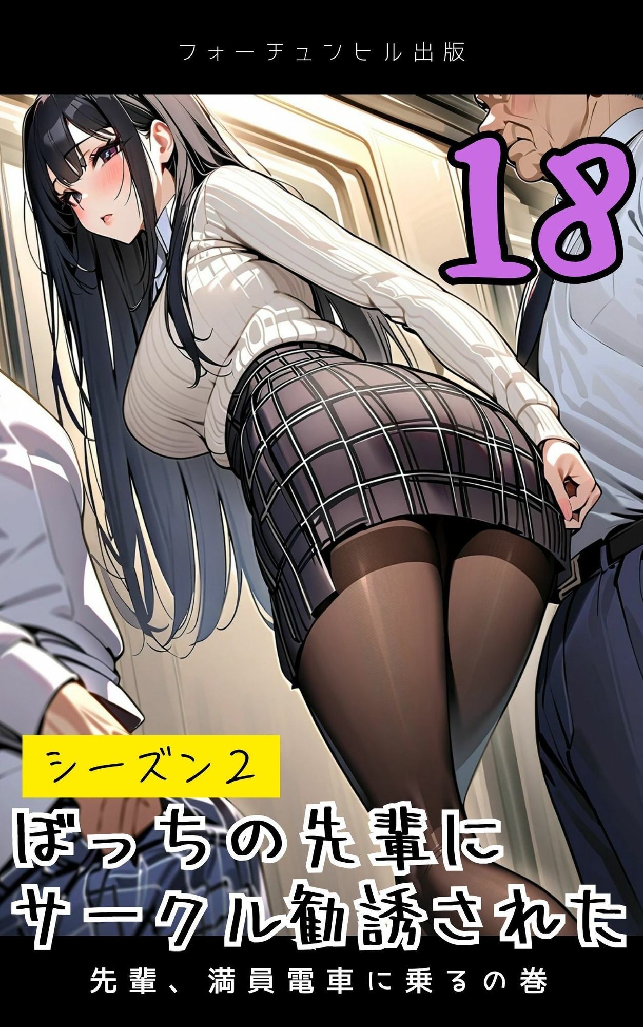 サンプル画像3:ぼっちの先輩にサークル勧誘された【16〜20話おまとめ版】(フォーチュンヒル) [d_596095]