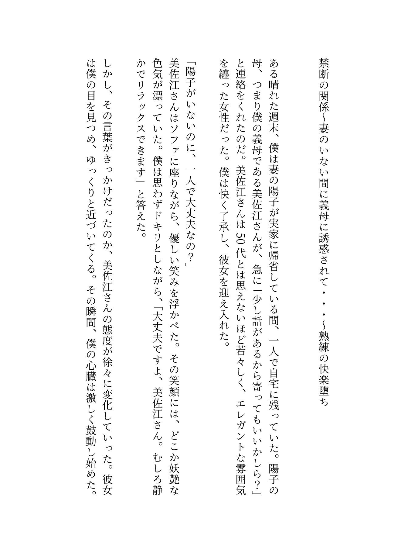 サンプル画像1:禁断の関係〜妻のいない間に義母に誘惑されて・・・〜熟練の快楽堕ち(勃起絶頂研究所) [d_596100]