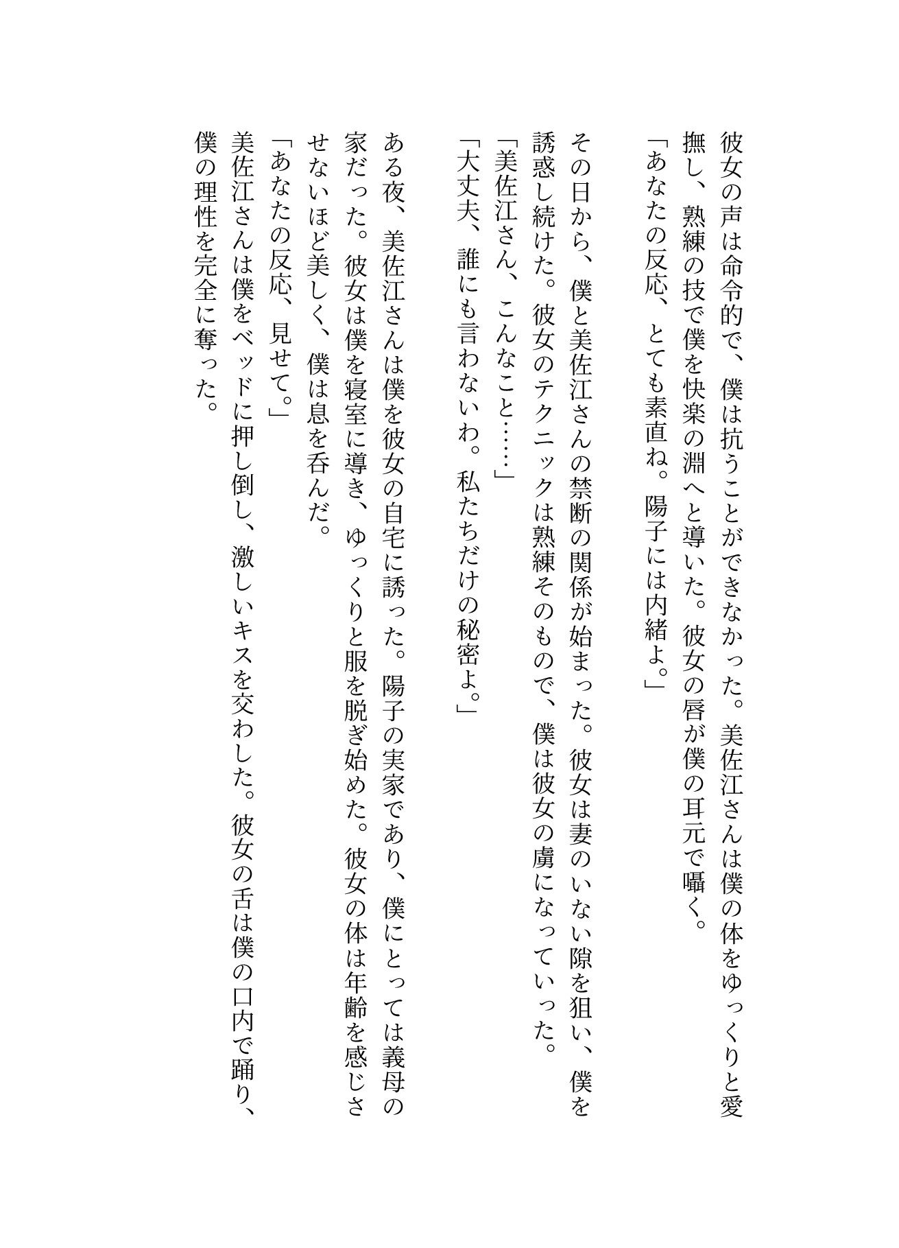 サンプル画像3:禁断の関係〜妻のいない間に義母に誘惑されて・・・〜熟練の快楽堕ち(勃起絶頂研究所) [d_596100]