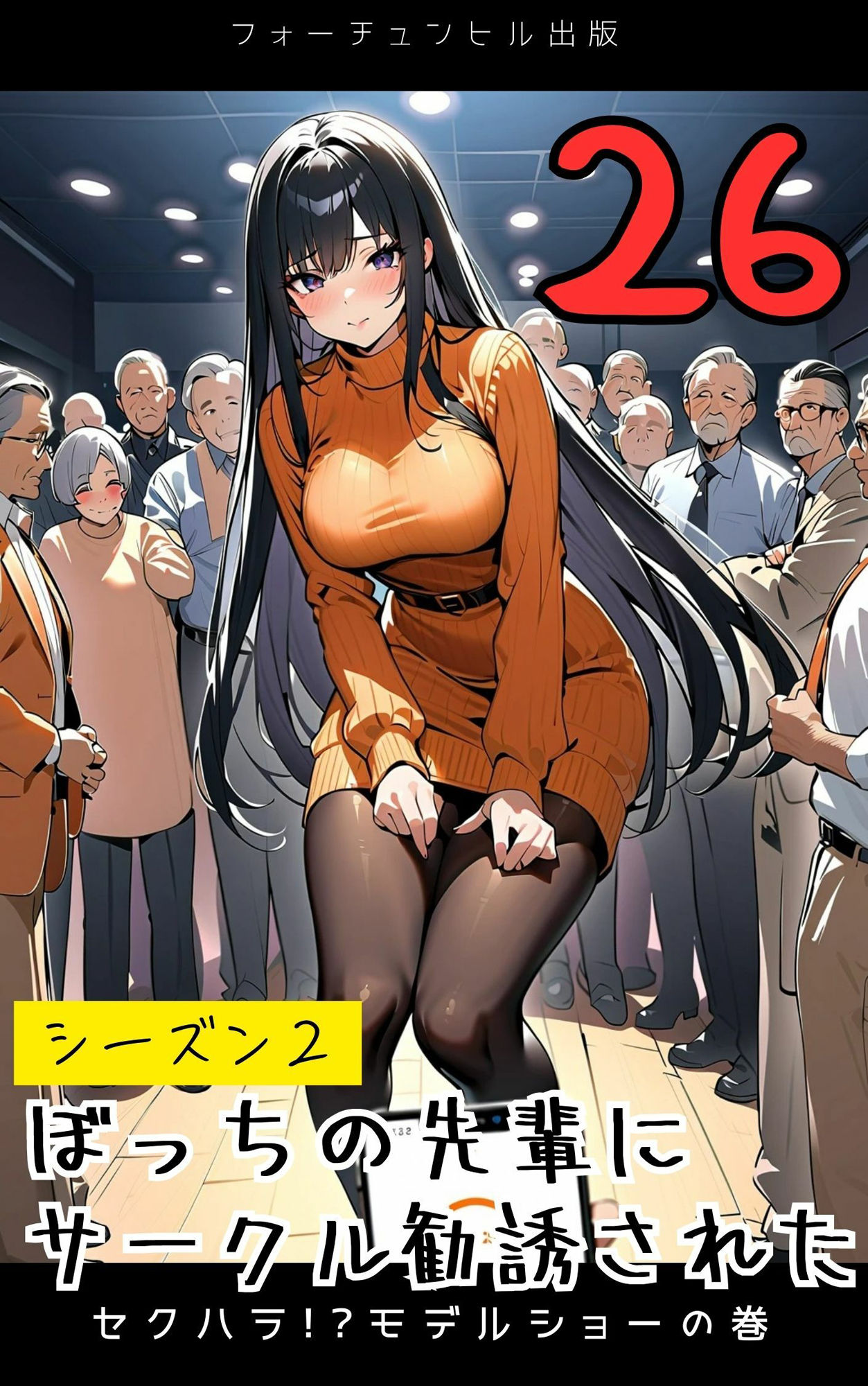 ぼっちの先輩にサークル勧誘された【26〜30話おまとめ版】 画像1
