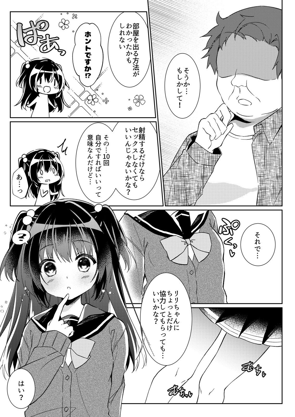 100回セックスしないと出られない部屋・総集編 画像2