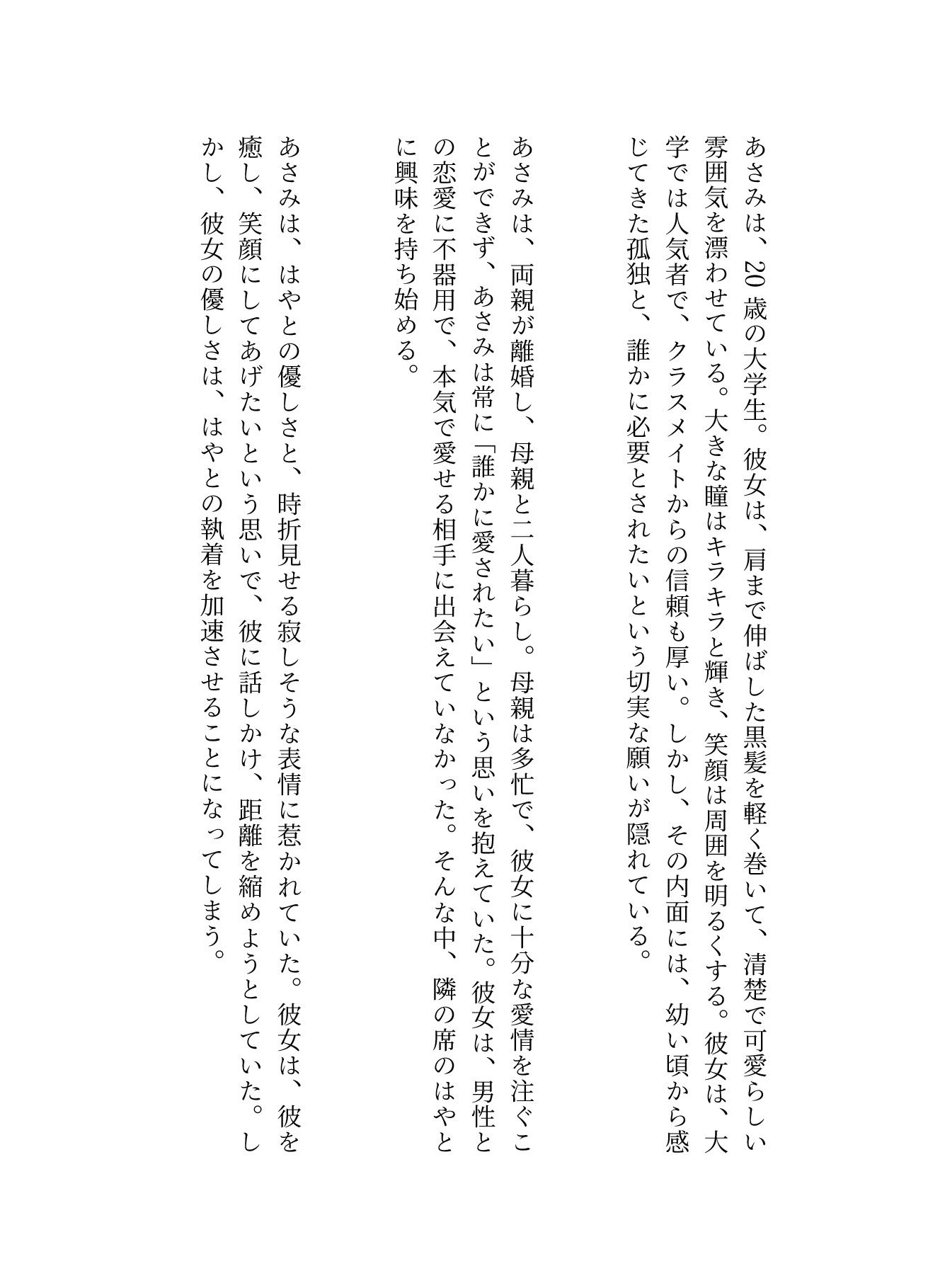 サンプル画像1:学園物語〜学校で隣の席の女の子に恋をしてストーカーになる、大学生になり学費が払えずパパ活をしてみた！2作品合同(妄想美女図鑑) [d_596117]