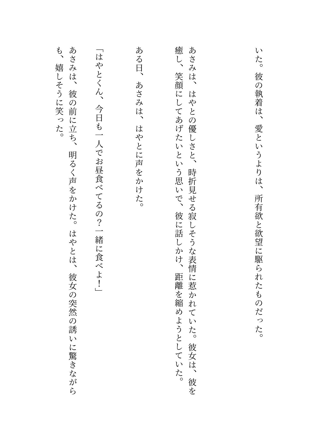 サンプル画像3:学園物語〜学校で隣の席の女の子に恋をしてストーカーになる、大学生になり学費が払えずパパ活をしてみた！2作品合同(妄想美女図鑑) [d_596117]