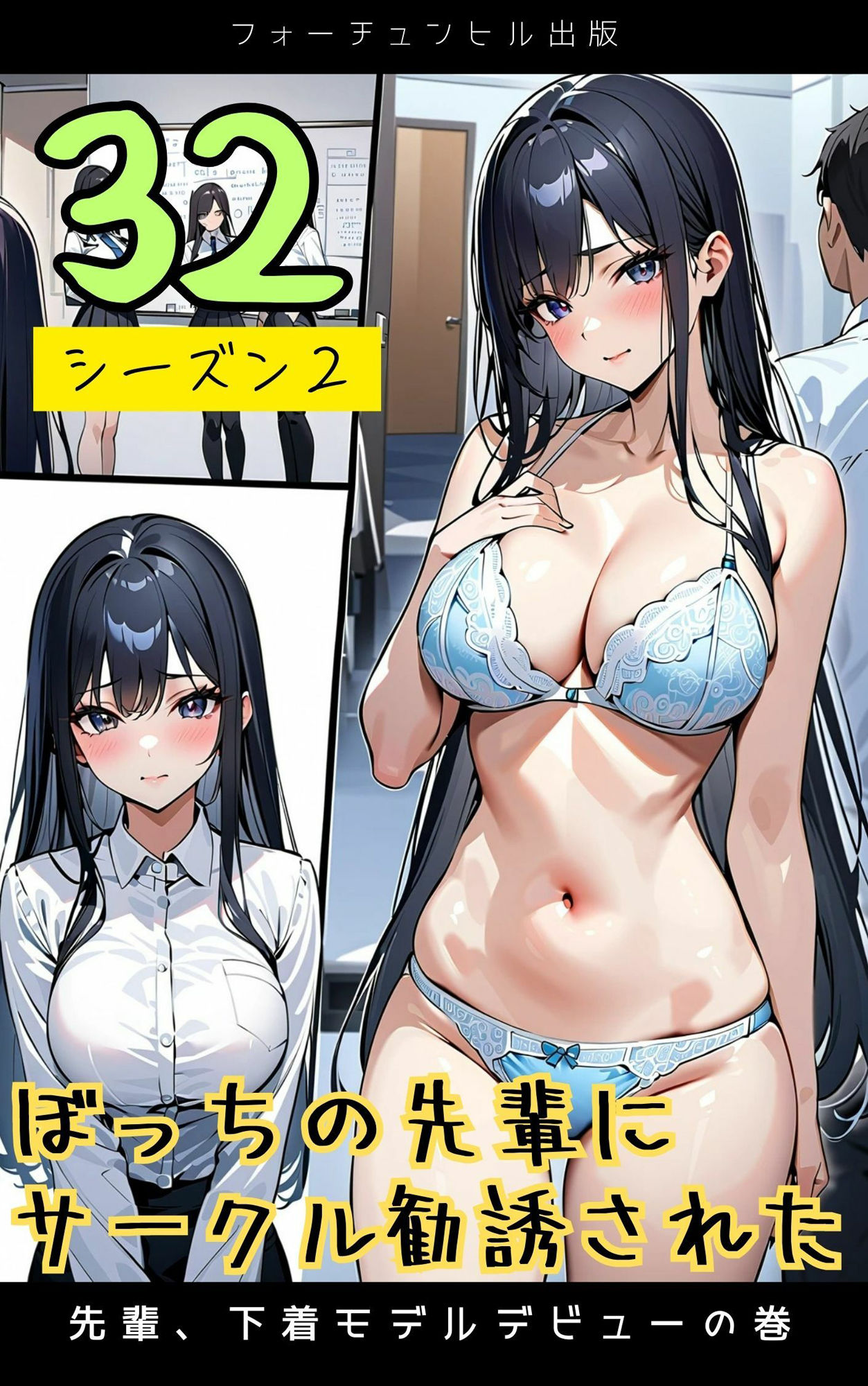 ぼっちの先輩にサークル勧誘された【31〜35話おまとめ版】 画像2