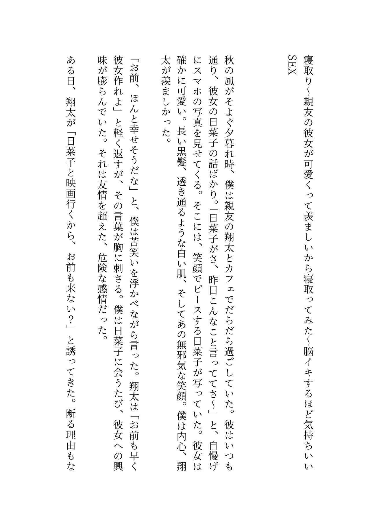 寝取り〜親友の彼女が可愛くって羨ましいから寝取ってみた〜脳イキするほど気持ちいいSEX 画像1