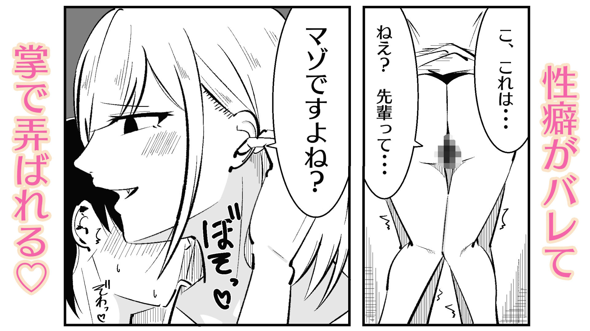 高身長甘サド後輩にマゾバレして短小粗チンをいじめられる_8